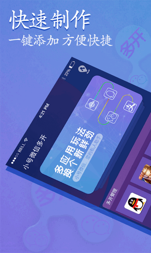 小号微信多开_图片4