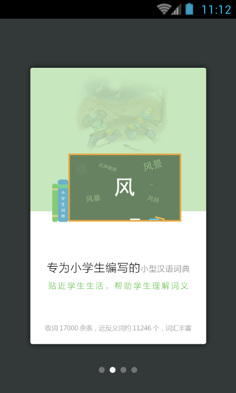 小学组词造句词典_图片2