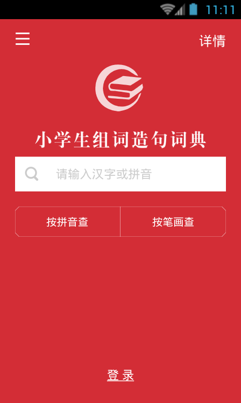 小学组词造句词典_图片3