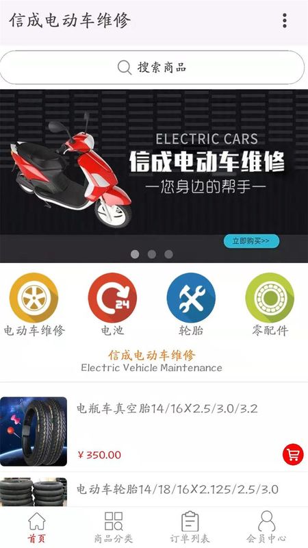 信成电动车维修_图片2