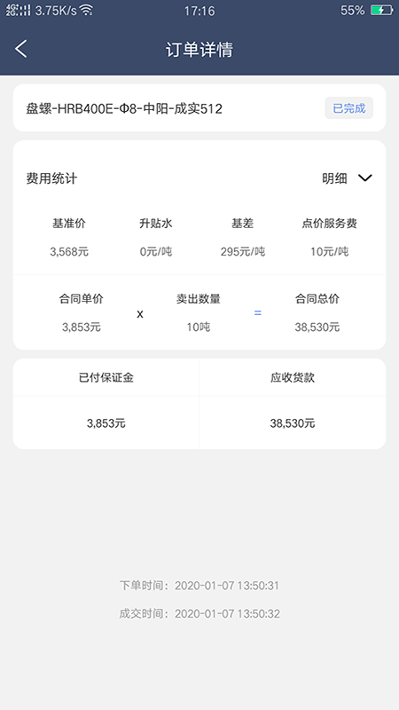 熊猫买钢供应_图片5