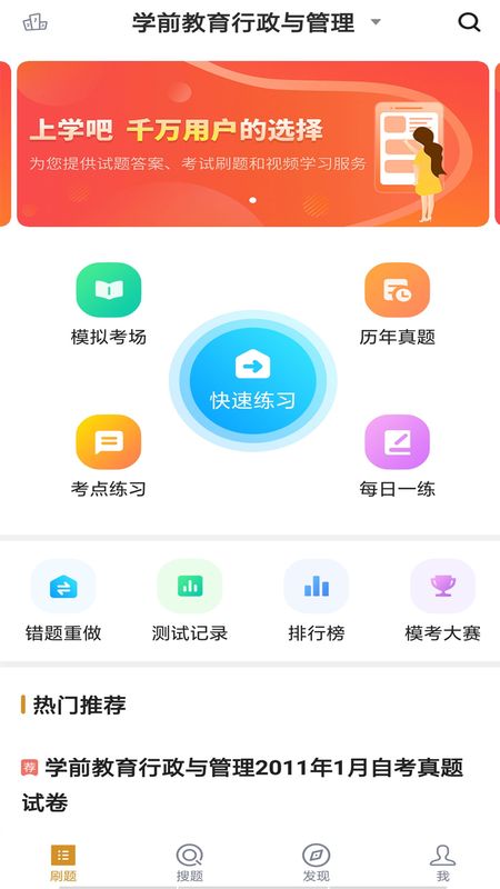 学前教育专业自考_图片1