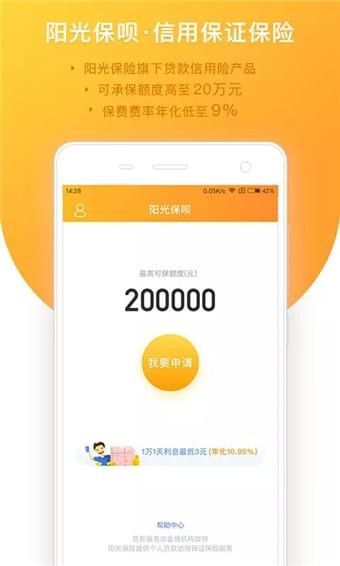 阳光保呗 版本: v1.6.0截图1
