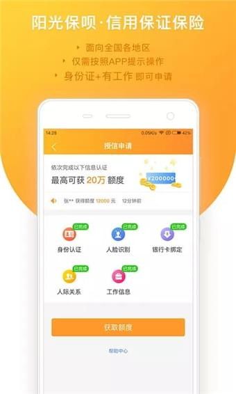 阳光保呗 版本: v1.6.0截图2