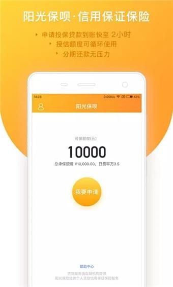 阳光保呗 版本: v1.6.0截图3