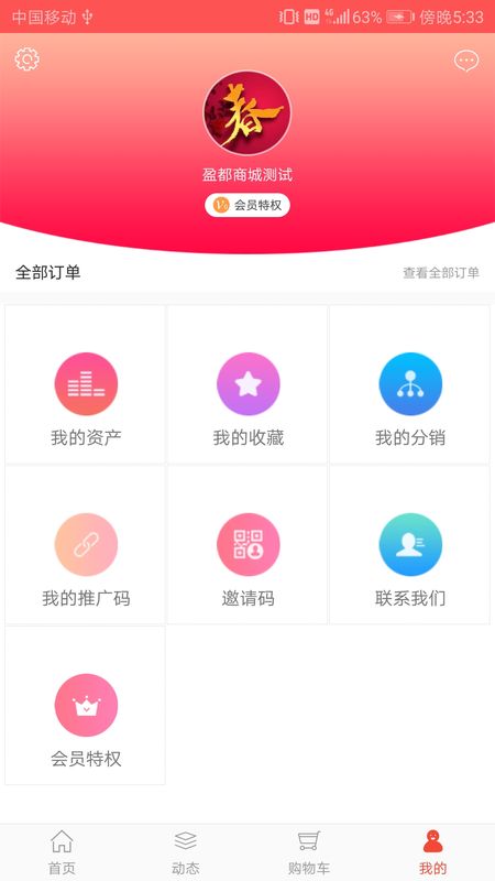 盈都商城_图片5