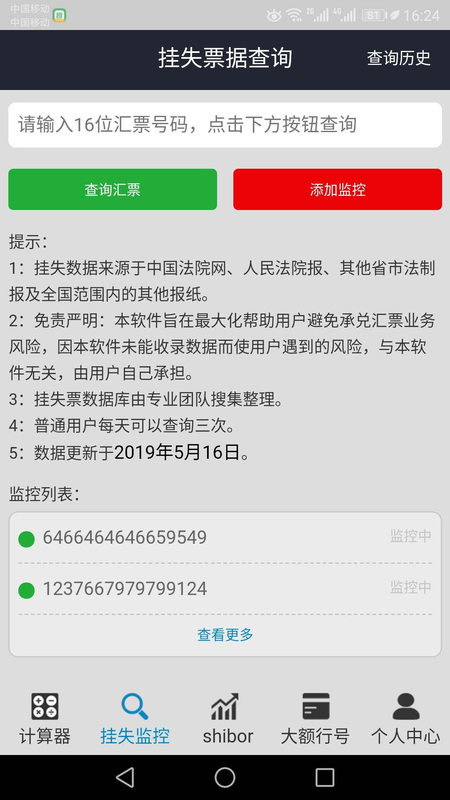 银行承兑汇票贴现计算器_图片1