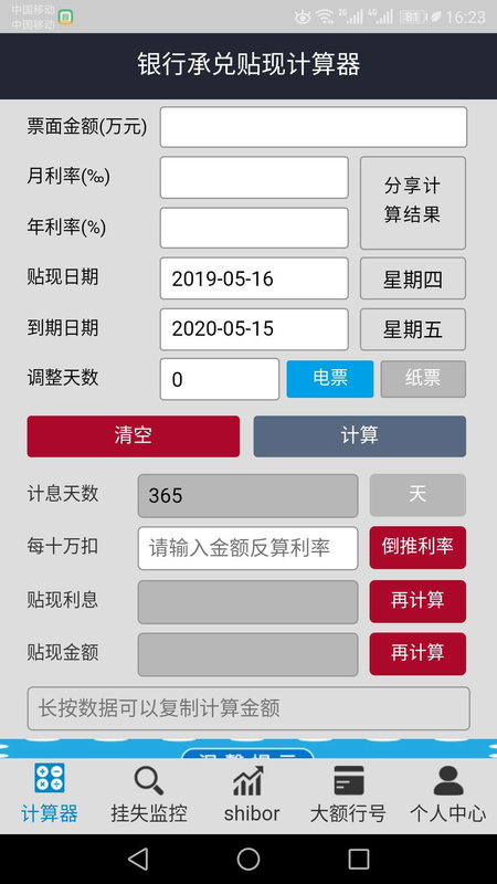 银行承兑汇票贴现计算器_图片3