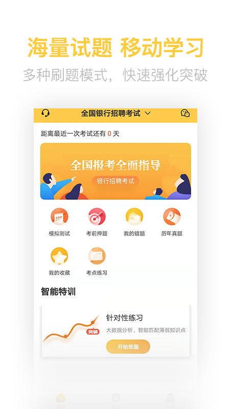 银行招聘亿题库_图片1