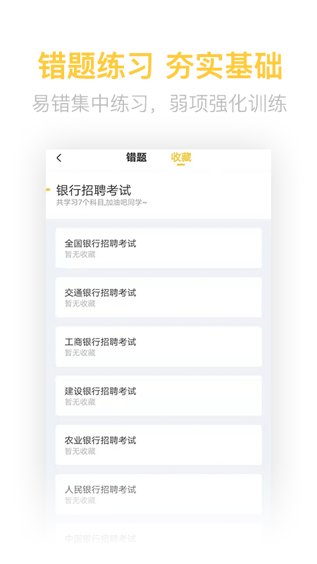 银行招聘亿题库_图片3