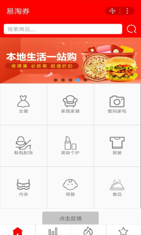 易淘券 版本:截图1