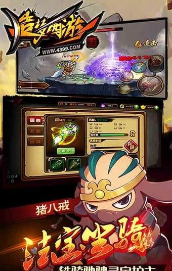 造梦西游4手机版_图片1