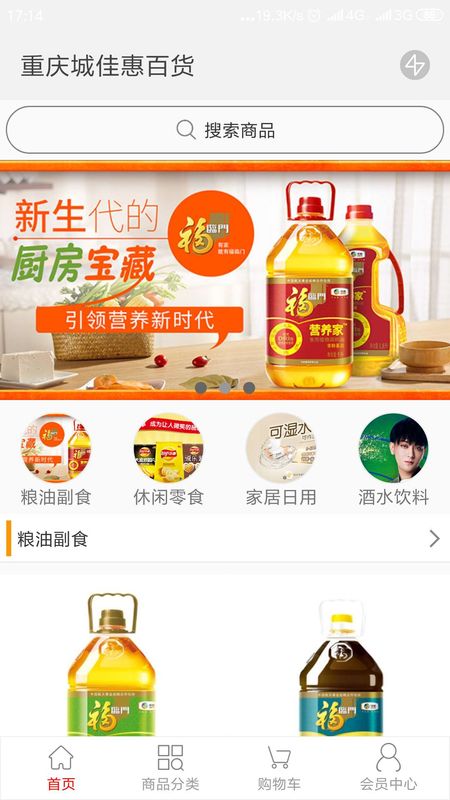 重庆城佳惠_图片2