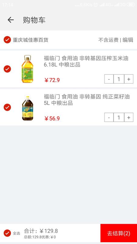 重庆城佳惠_图片4