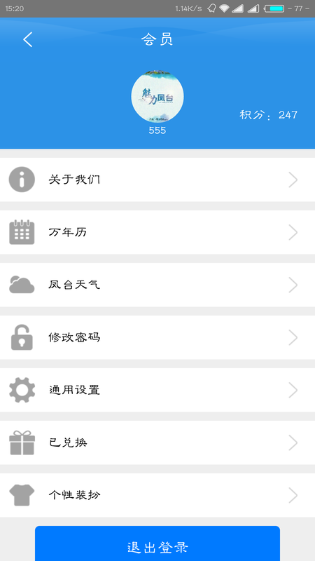 魅力凤台_图片5