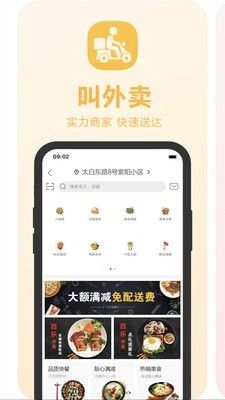 百乐外卖 版本: v4.0.1截图1