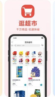 百乐外卖 版本: v4.0.1截图2