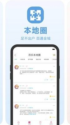 百乐外卖 版本: v4.0.1截图4