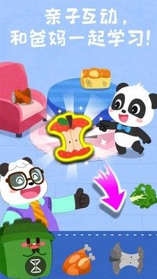 宝宝学垃圾分类_图片2
