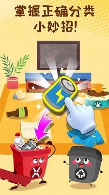 宝宝学垃圾分类_图片3