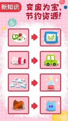 宝宝学垃圾分类_图片5