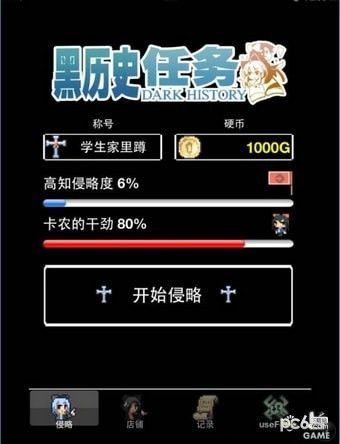 黑历史任务_图片1