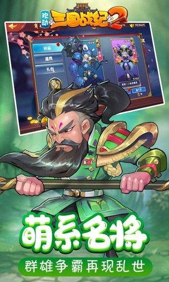欢动三国战纪2_图片1