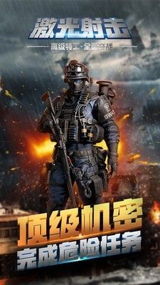 激光射击_图片1