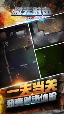 激光射击_图片4
