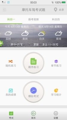摩托车驾考驾照宝典_图片1