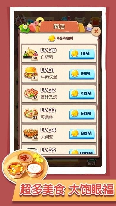 玩赚美食_图片2