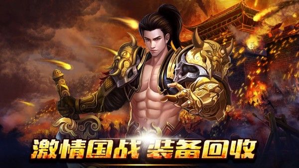 新征战百度版_图片1