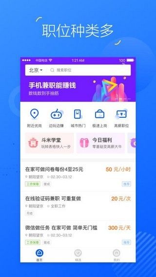 掌上兼职赚钱_图片2