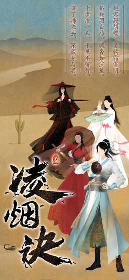 凌烟决_图片1