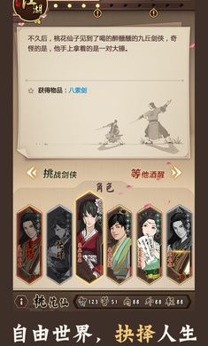 模拟江湖_图片3