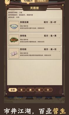模拟江湖_图片4