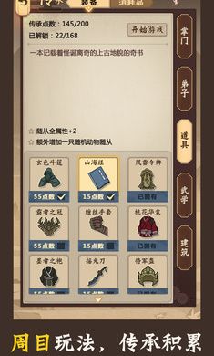 模拟江湖_图片6