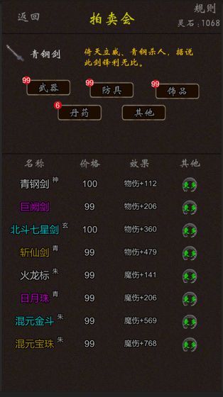 我要修真_图片3