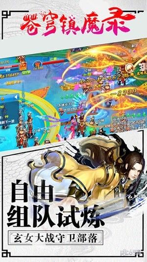 苍穹镇魔录_图片2