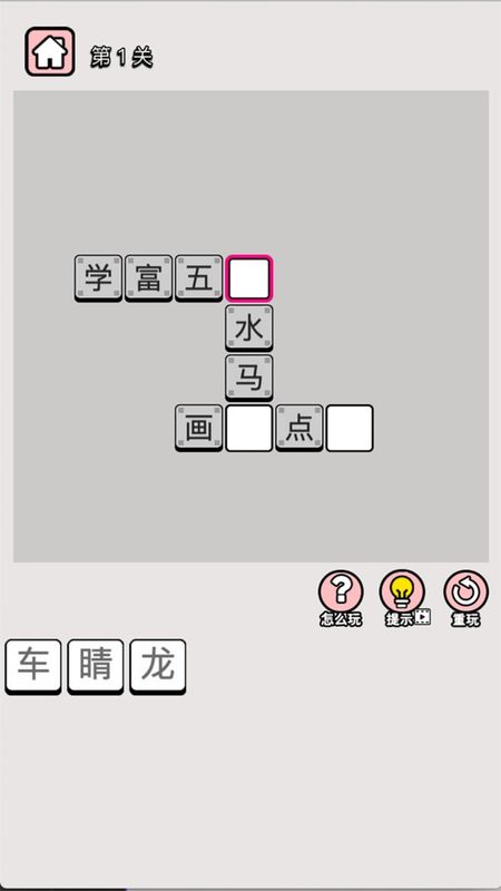 成语步步高_图片2