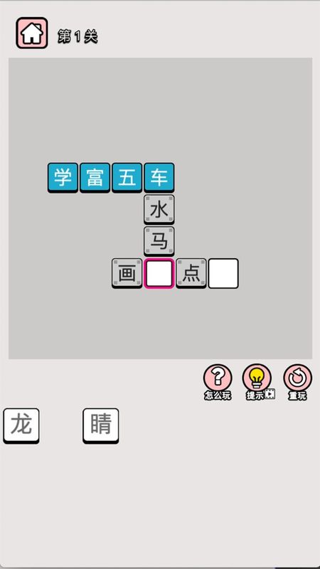 成语步步高_图片3