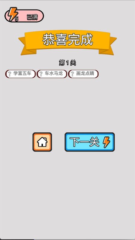 成语步步高_图片4