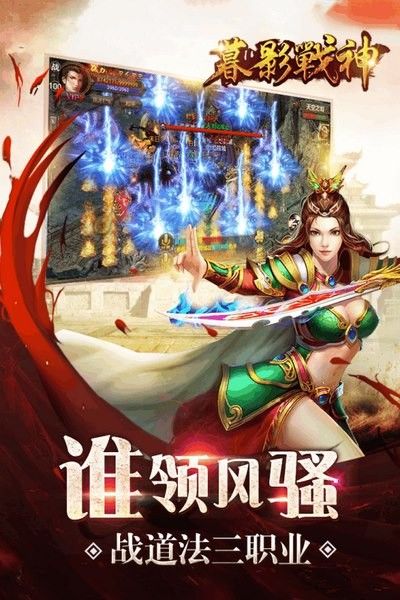 暮影战神手游_图片3