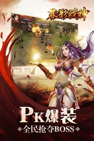 暮影战神手游_图片4