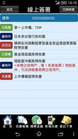 PhoneEZ台新证券 版本: v6.321.1194截图1