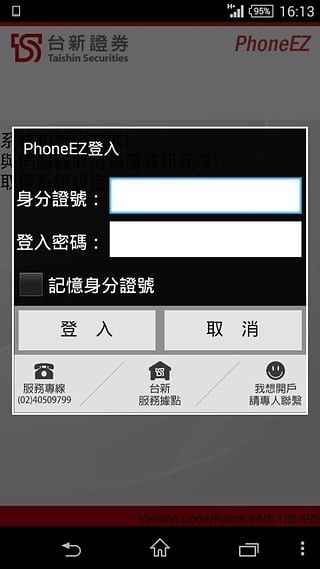 PhoneEZ台新证券 版本: v6.321.1194截图2