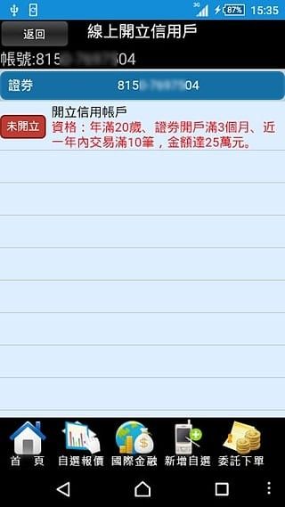 PhoneEZ台新证券 版本: v6.321.1194截图4