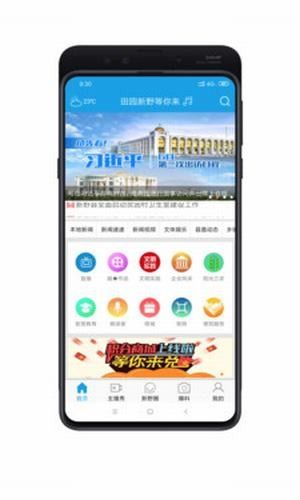 新野手机台空中课堂 版本: v3.8.2截图1