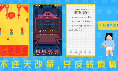 爱情助跑器_图片4