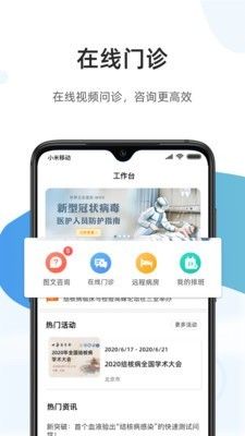 百医通医生端_图片1